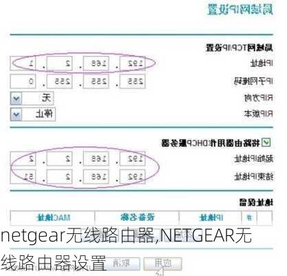 netgear无线路由器,NETGEAR无线路由器设置