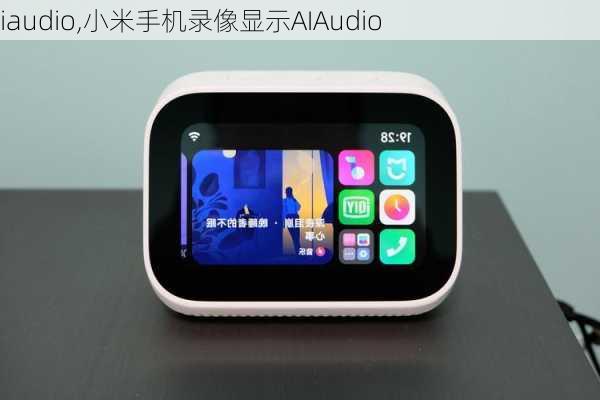 iaudio,小米手机录像显示AIAudio