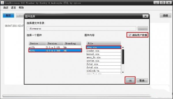 mt15i刷机,MT15I刷机教程