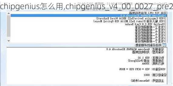 chipgenius怎么用,chipgenius_v4_00_0027_pre2