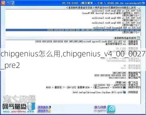 chipgenius怎么用,chipgenius_v4_00_0027_pre2