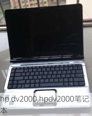 hp dv2000,hpdv2000笔记本