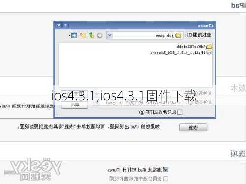 ios4.3.1,ios4.3.1固件下载