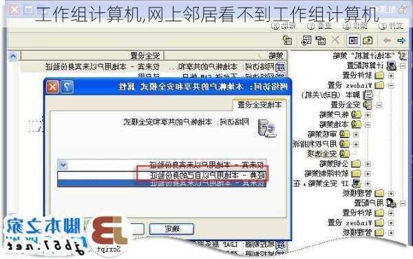 工作组计算机,网上邻居看不到工作组计算机