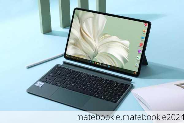 matebook e,matebook e2024