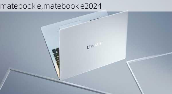 matebook e,matebook e2024