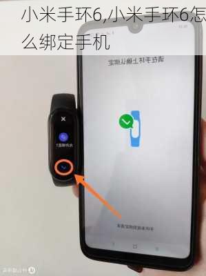 小米手环6,小米手环6怎么绑定手机