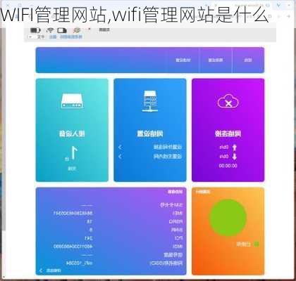 WIFI管理网站,wifi管理网站是什么