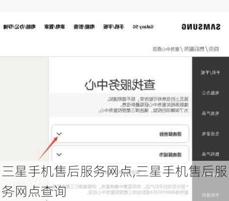 三星手机售后服务网点,三星手机售后服务网点查询