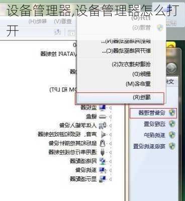 设备管理器,设备管理器怎么打开