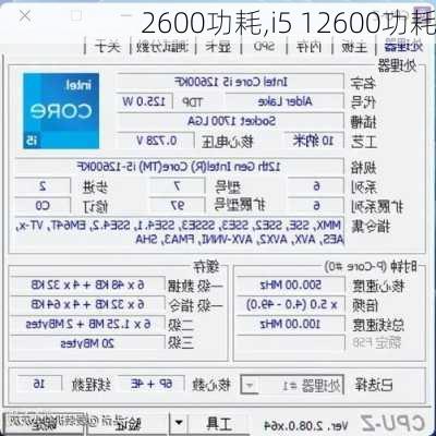 2600功耗,i5 12600功耗