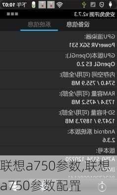 联想a750参数,联想a750参数配置