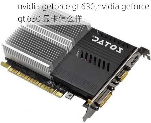 nvidia geforce gt 630,nvidia geforce gt 630 显卡怎么样