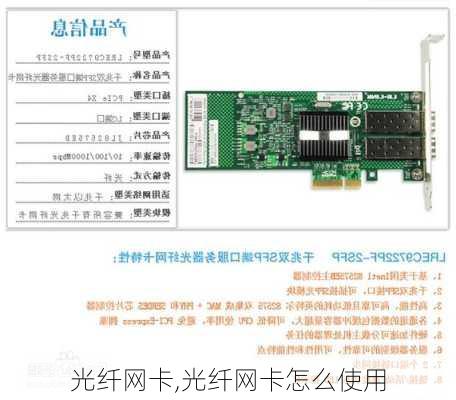 光纤网卡,光纤网卡怎么使用