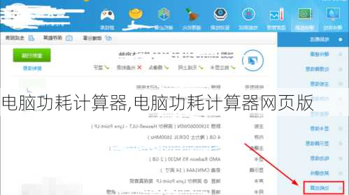 电脑功耗计算器,电脑功耗计算器网页版