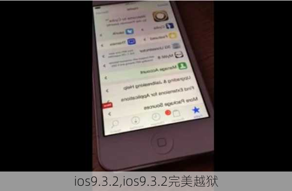 ios9.3.2,ios9.3.2完美越狱