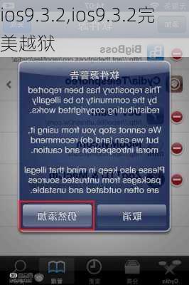 ios9.3.2,ios9.3.2完美越狱