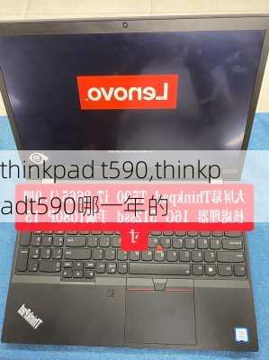 thinkpad t590,thinkpadt590哪一年的