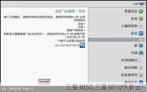 三星3850,三星3850恢复出厂