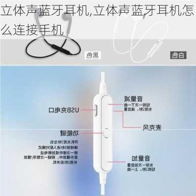 立体声蓝牙耳机,立体声蓝牙耳机怎么连接手机