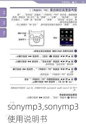 sonymp3,sonymp3使用说明书