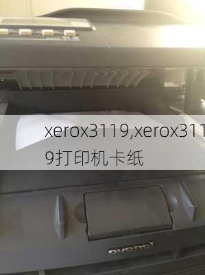 xerox3119,xerox3119打印机卡纸