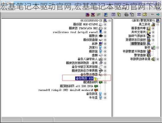 宏基笔记本驱动官网,宏基笔记本驱动官网下载