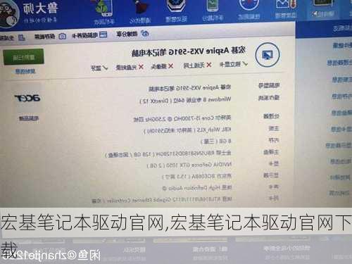 宏基笔记本驱动官网,宏基笔记本驱动官网下载