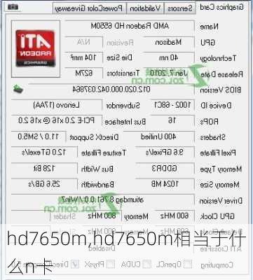 hd7650m,hd7650m相当于什么n卡