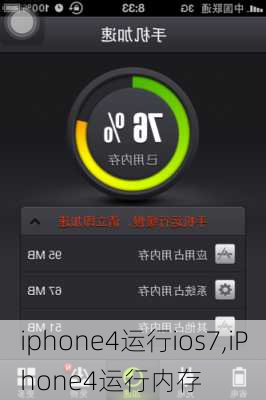 iphone4运行ios7,iPhone4运行内存