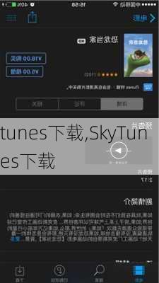 tunes下载,SkyTunes下载