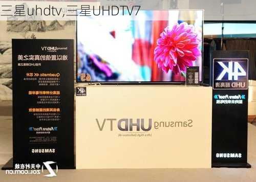 三星uhdtv,三星UHDTV7