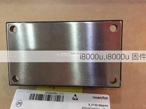 i8000u,i8000u 固件