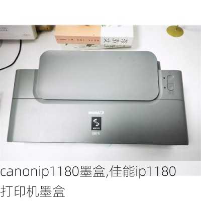 canonip1180墨盒,佳能ip1180打印机墨盒