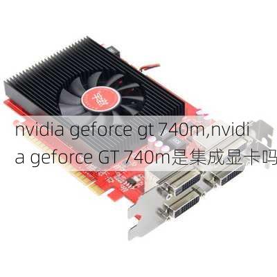 nvidia geforce gt 740m,nvidia geforce GT 740m是集成显卡吗