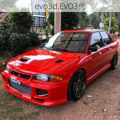 evo3d,EVO3代