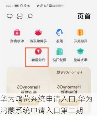 华为鸿蒙系统申请入口,华为鸿蒙系统申请入口第二期