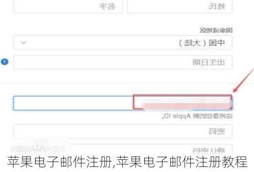 苹果电子邮件注册,苹果电子邮件注册教程