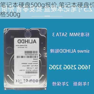 笔记本硬盘500g报价,笔记本硬盘价格500g