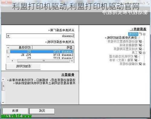 利盟打印机驱动,利盟打印机驱动官网