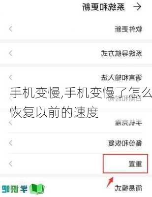 手机变慢,手机变慢了怎么恢复以前的速度