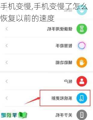 手机变慢,手机变慢了怎么恢复以前的速度