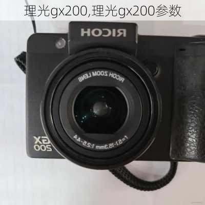 理光gx200,理光gx200参数