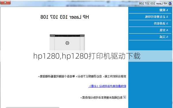 hp1280,hp1280打印机驱动下载