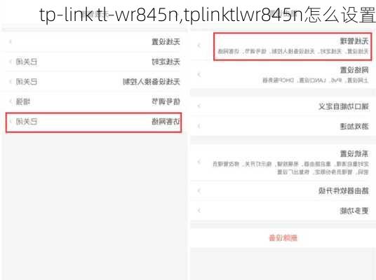 tp-link tl-wr845n,tplinktlwr845n怎么设置