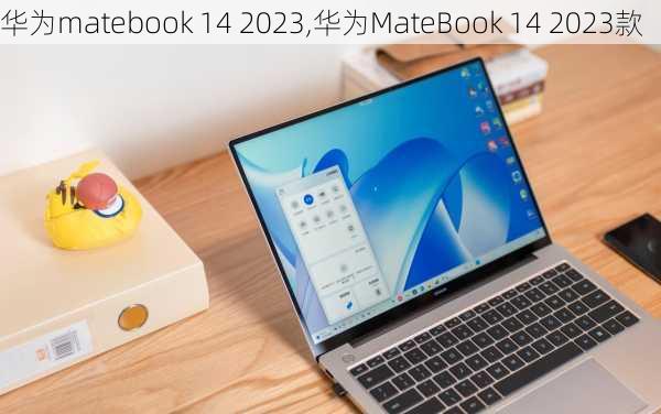 华为matebook 14 2023,华为MateBook 14 2023款