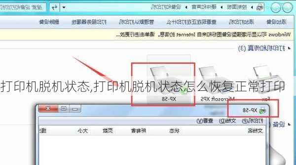 打印机脱机状态,打印机脱机状态怎么恢复正常打印