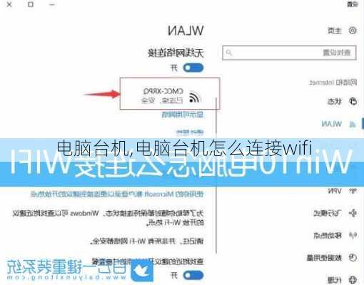 电脑台机,电脑台机怎么连接wifi