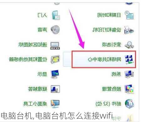 电脑台机,电脑台机怎么连接wifi