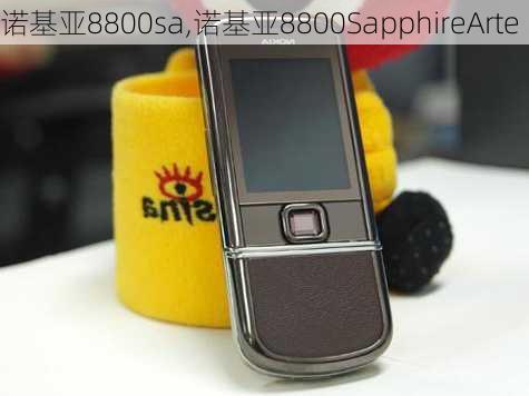 诺基亚8800sa,诺基亚8800SapphireArte